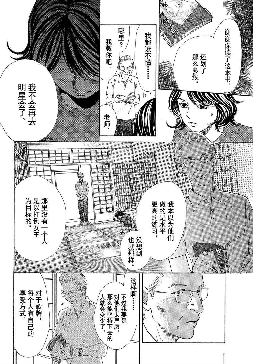《花牌情缘》第178话 第16页