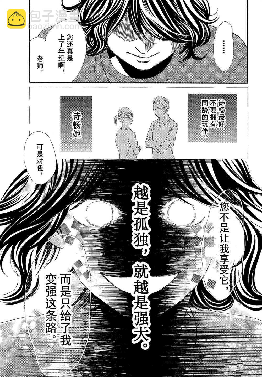 《花牌情缘》第178话 第17页