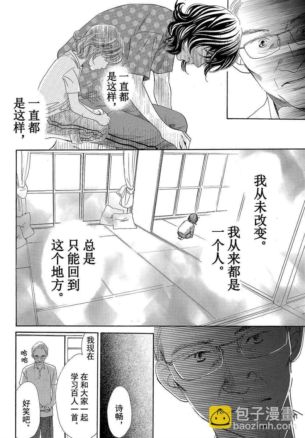 《花牌情缘》第178话 第18页