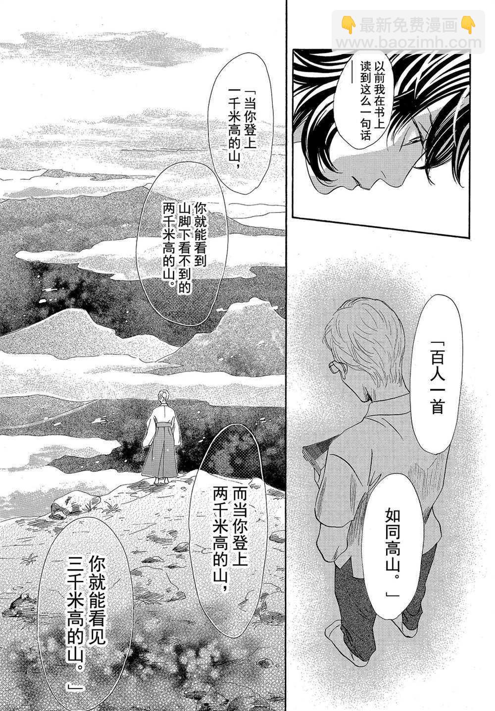 《花牌情缘》第178话 第19页