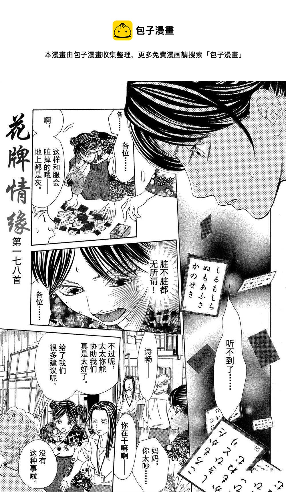 《花牌情缘》第178话 第1页