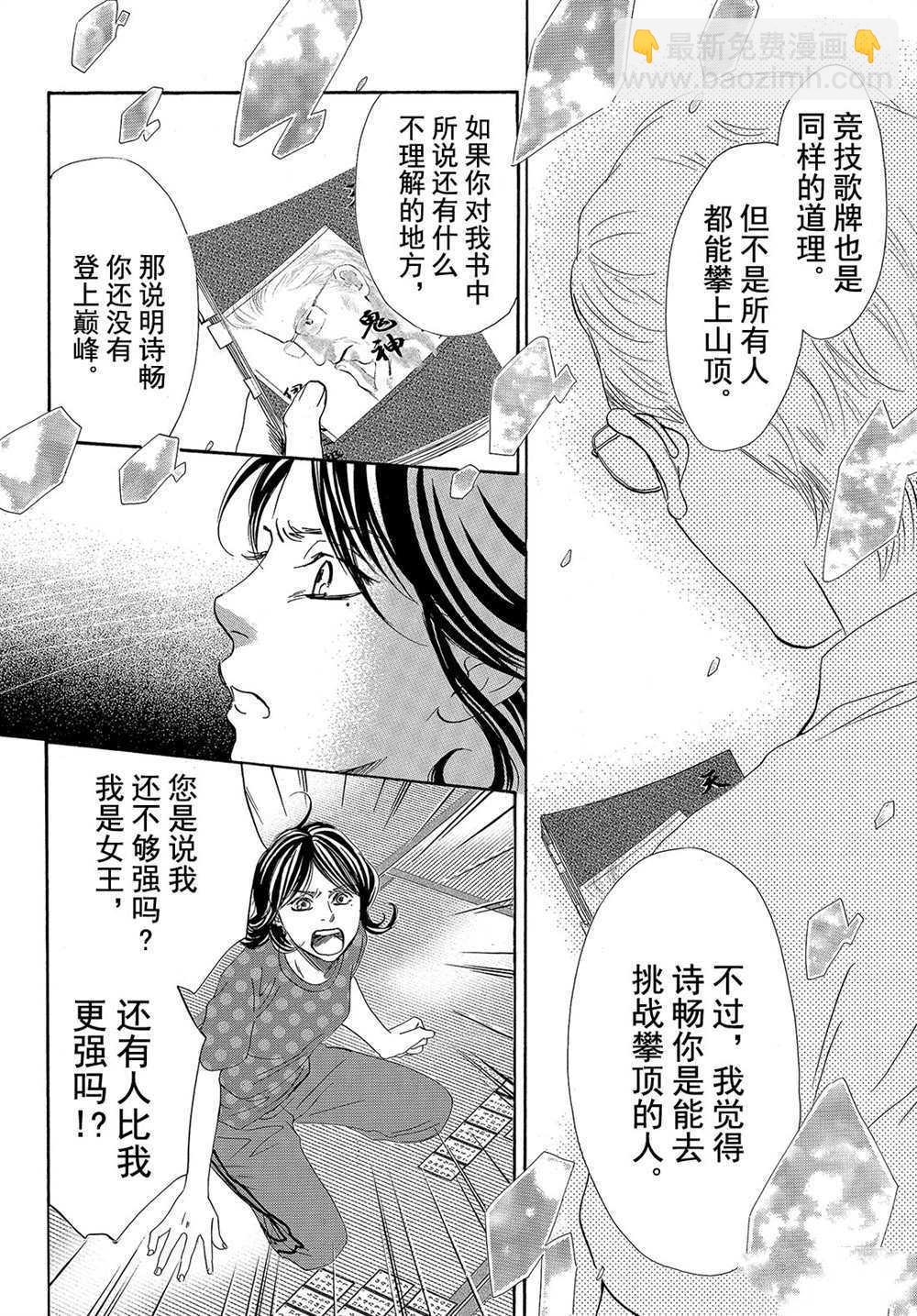 《花牌情缘》第178话 第20页