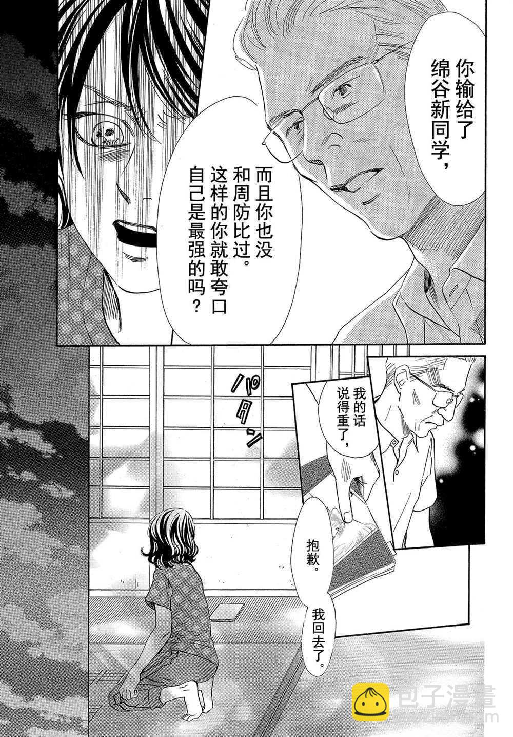 《花牌情缘》第178话 第21页