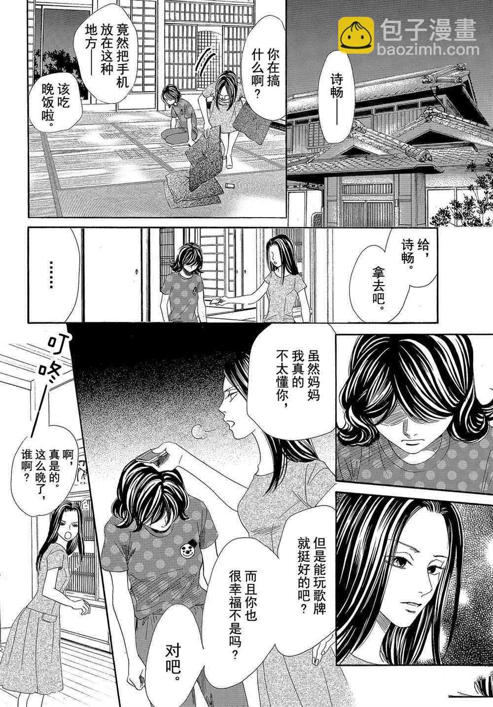 《花牌情缘》第178话 第22页