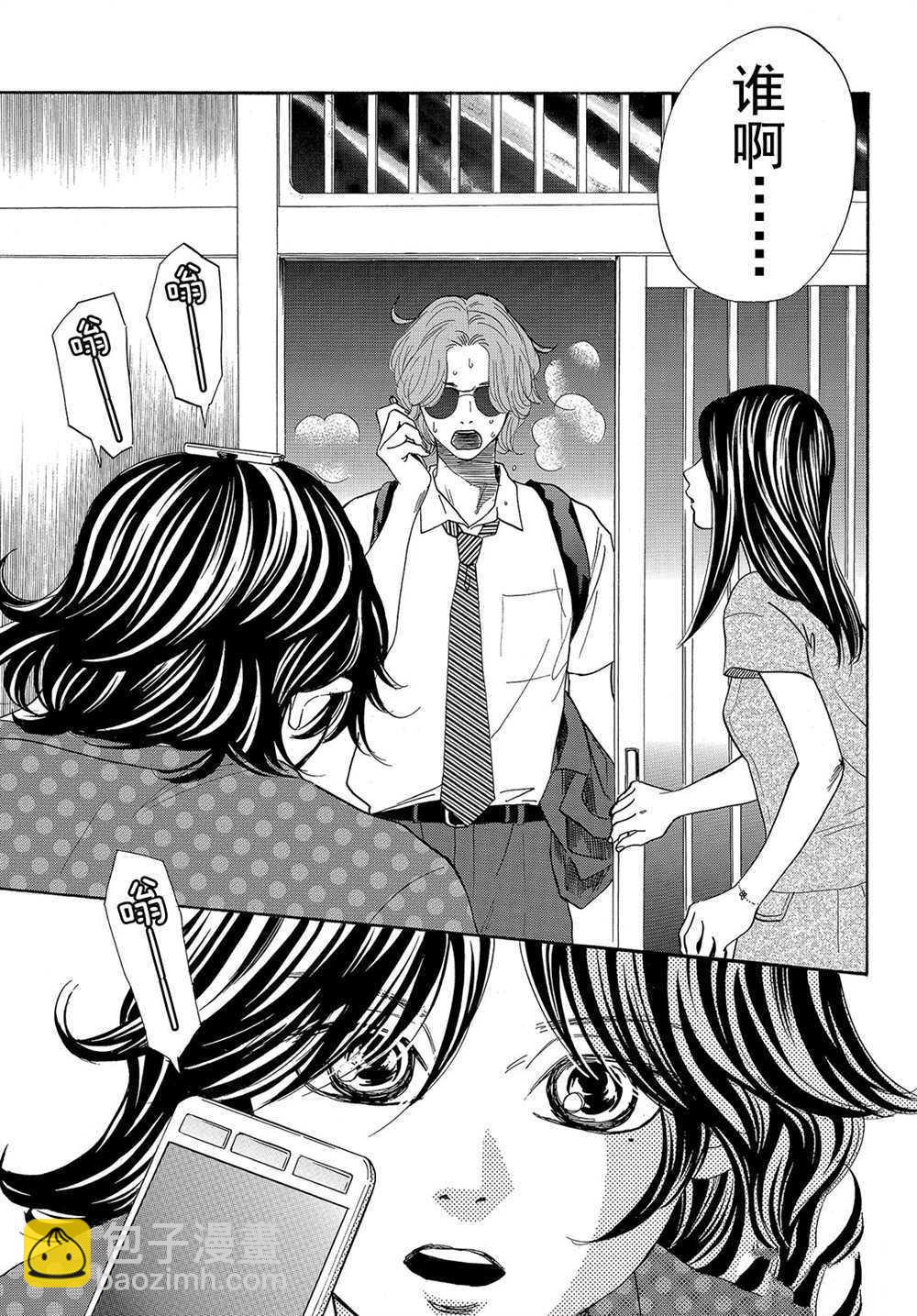《花牌情缘》第178话 第23页