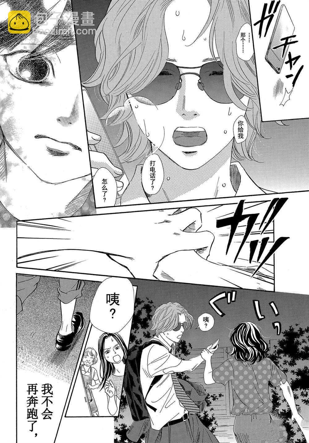 《花牌情缘》第178话 第24页