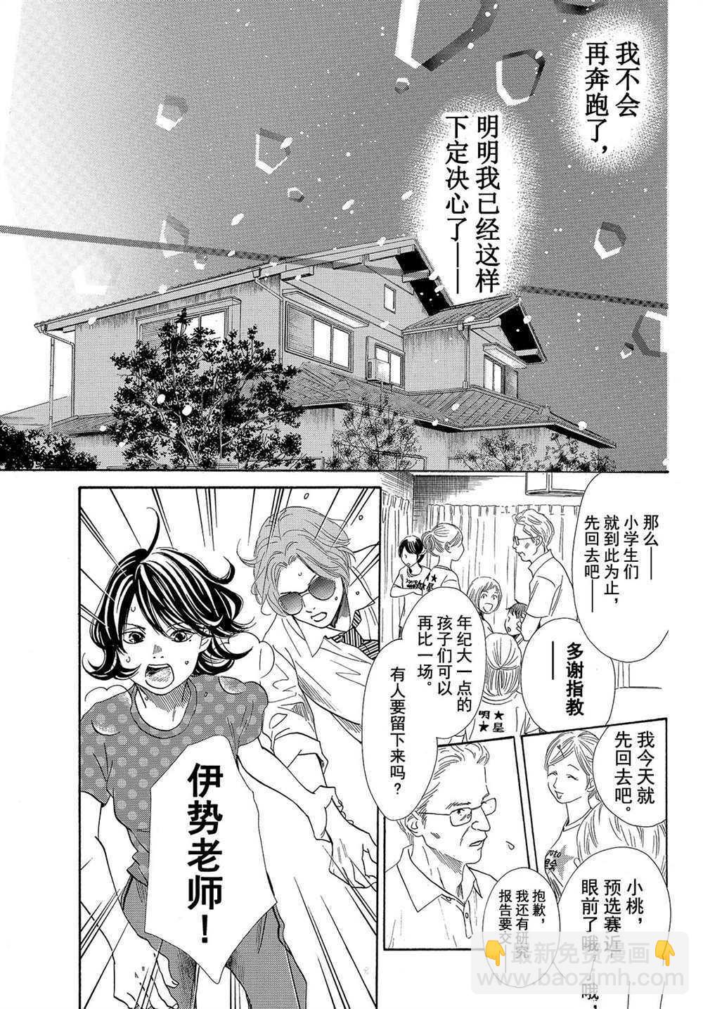 《花牌情缘》第178话 第25页