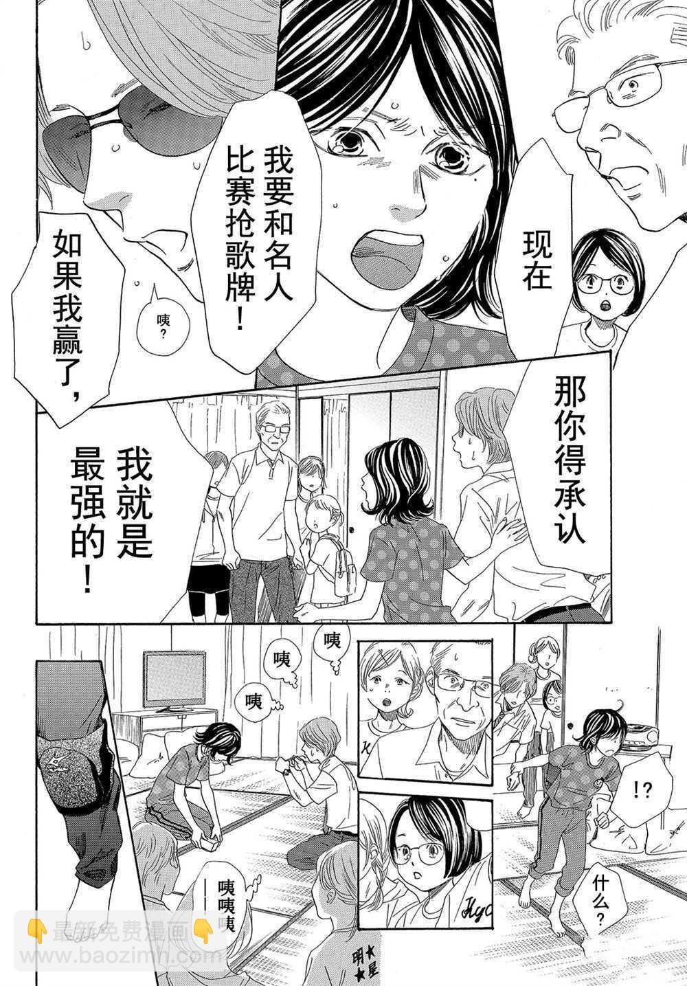 《花牌情缘》第178话 第26页