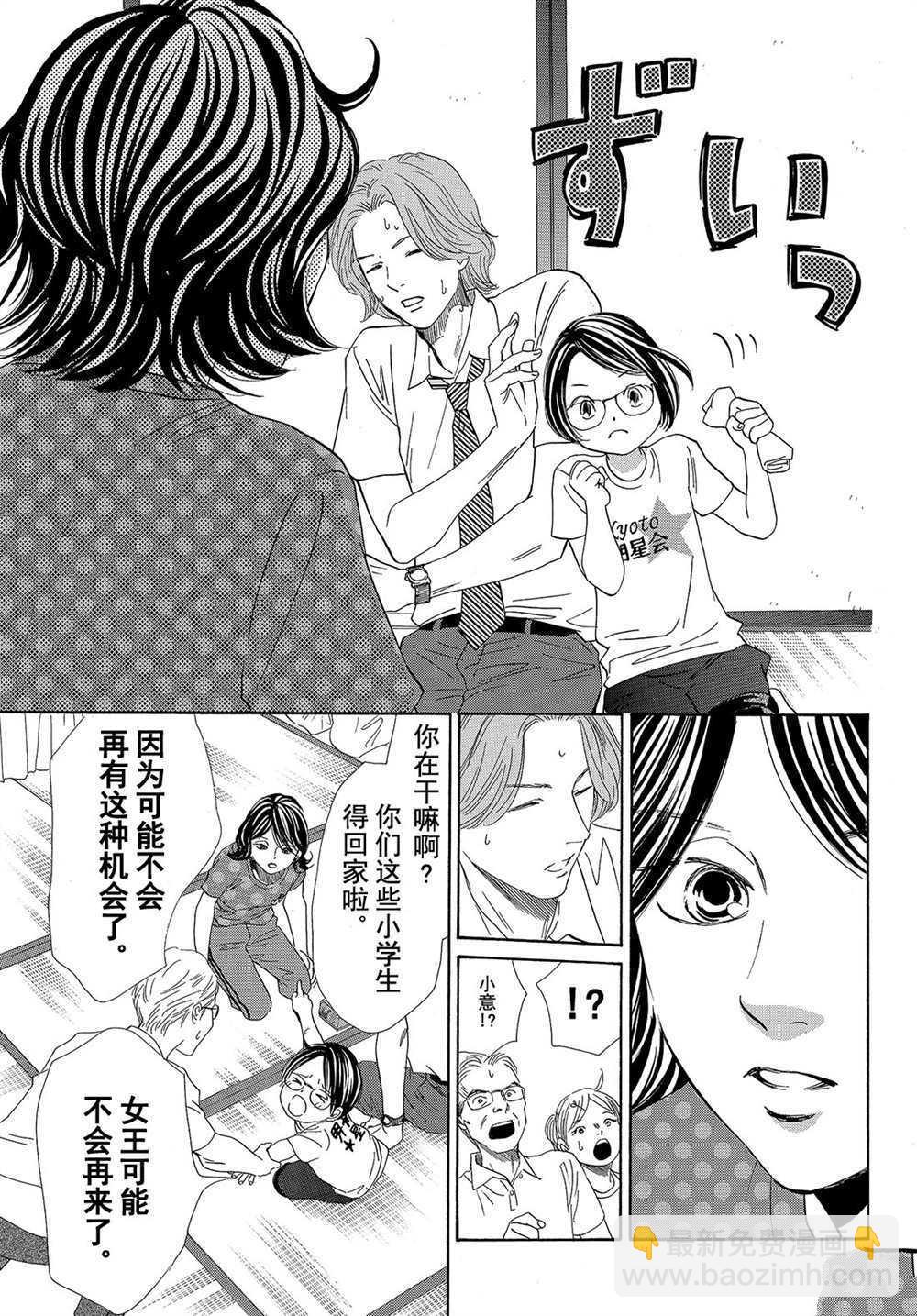 《花牌情缘》第178话 第27页
