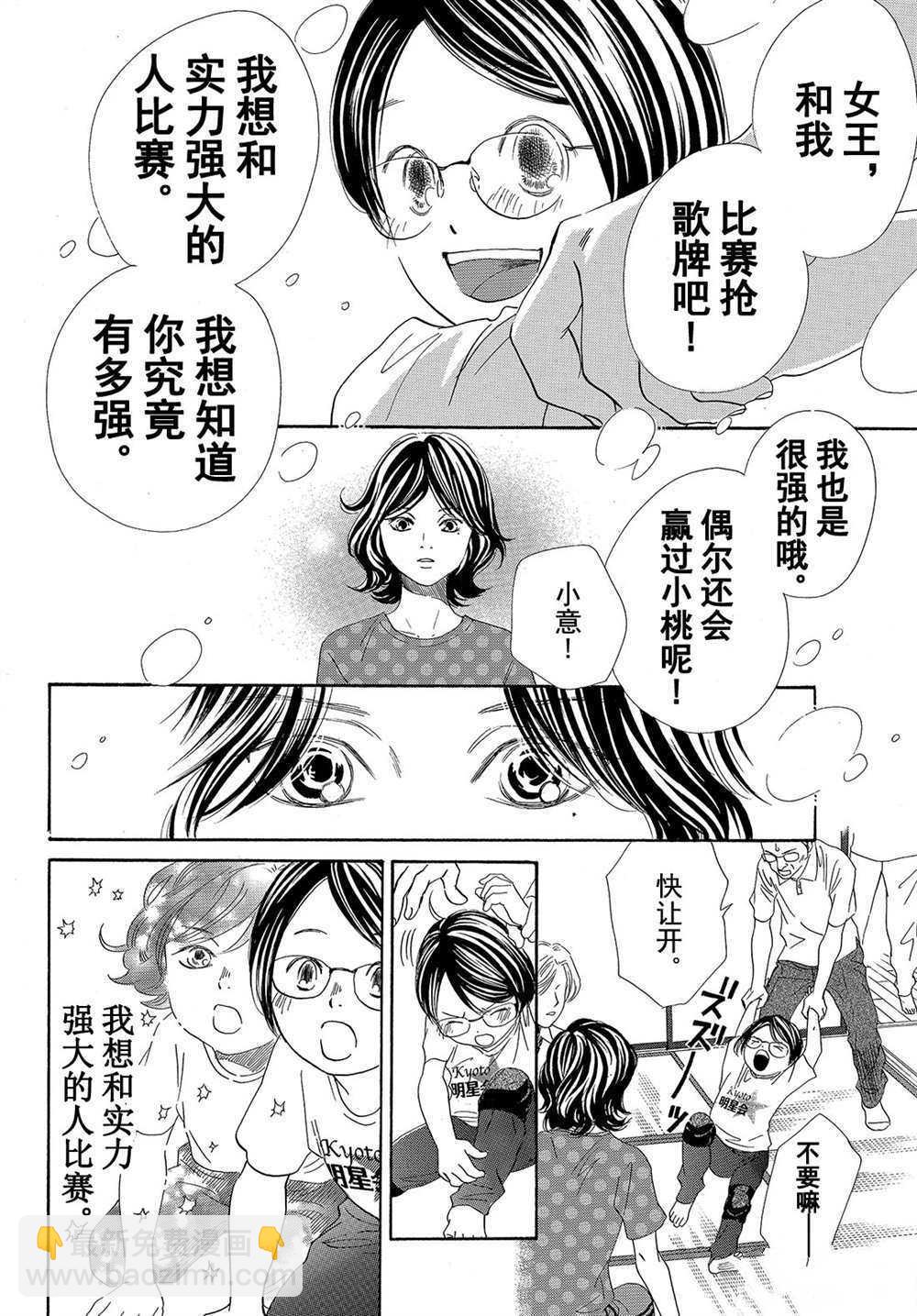 《花牌情缘》第178话 第28页