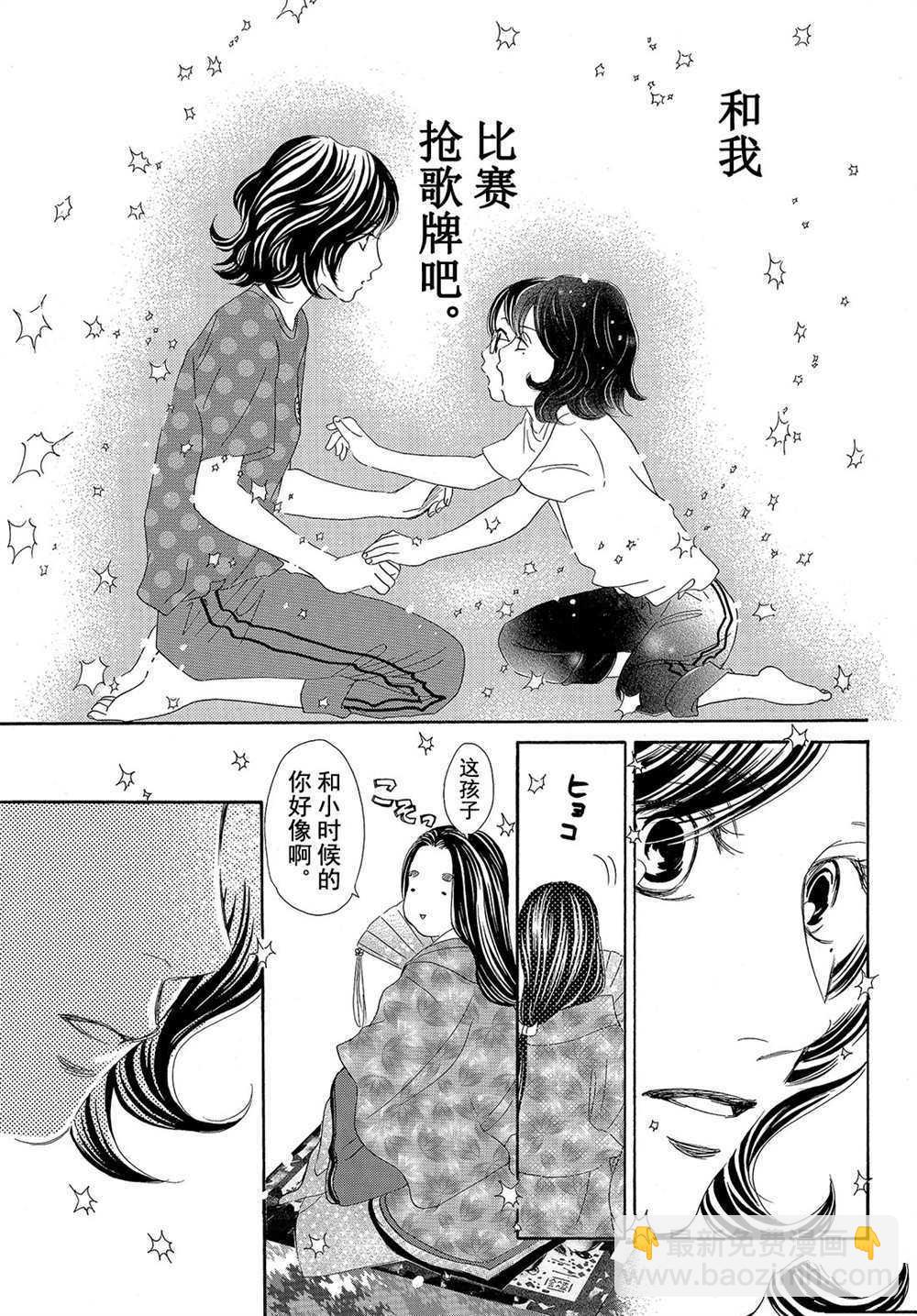 《花牌情缘》第178话 第29页