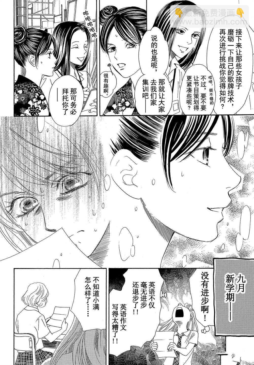 《花牌情缘》第178话 第2页