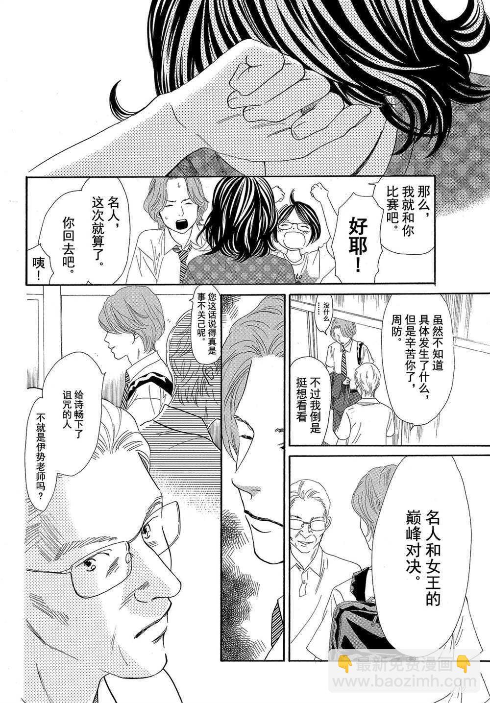 《花牌情缘》第178话 第32页