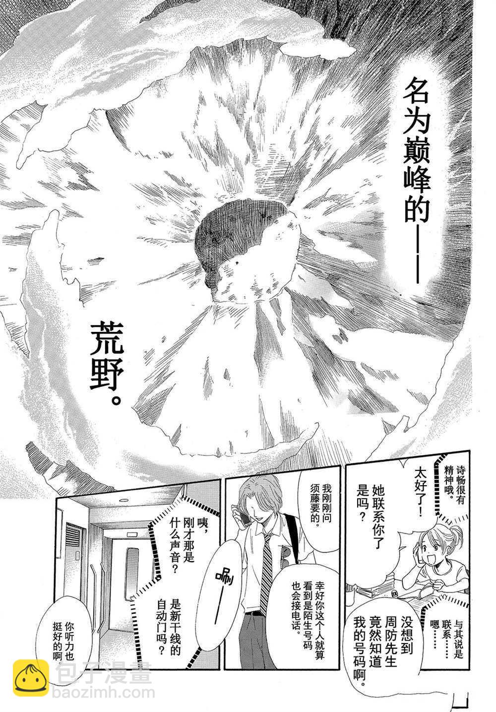《花牌情缘》第178话 第33页