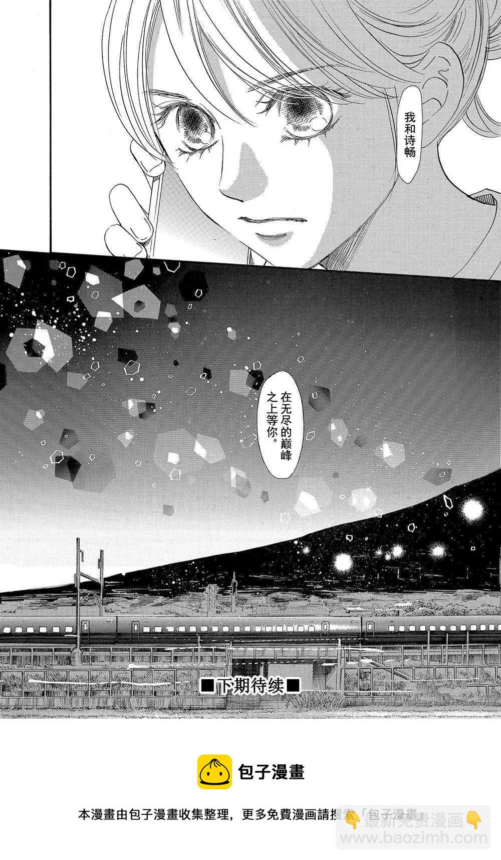 《花牌情缘》第178话 第35页