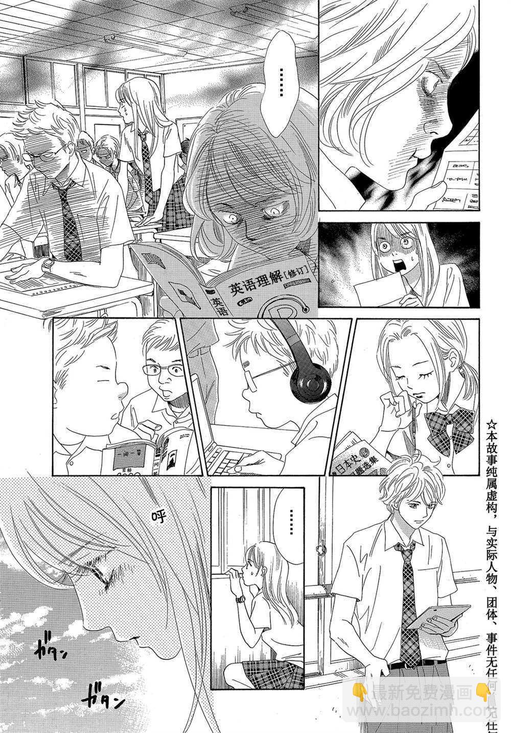 《花牌情缘》第178话 第3页