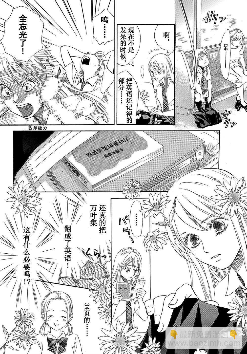 《花牌情缘》第178话 第4页