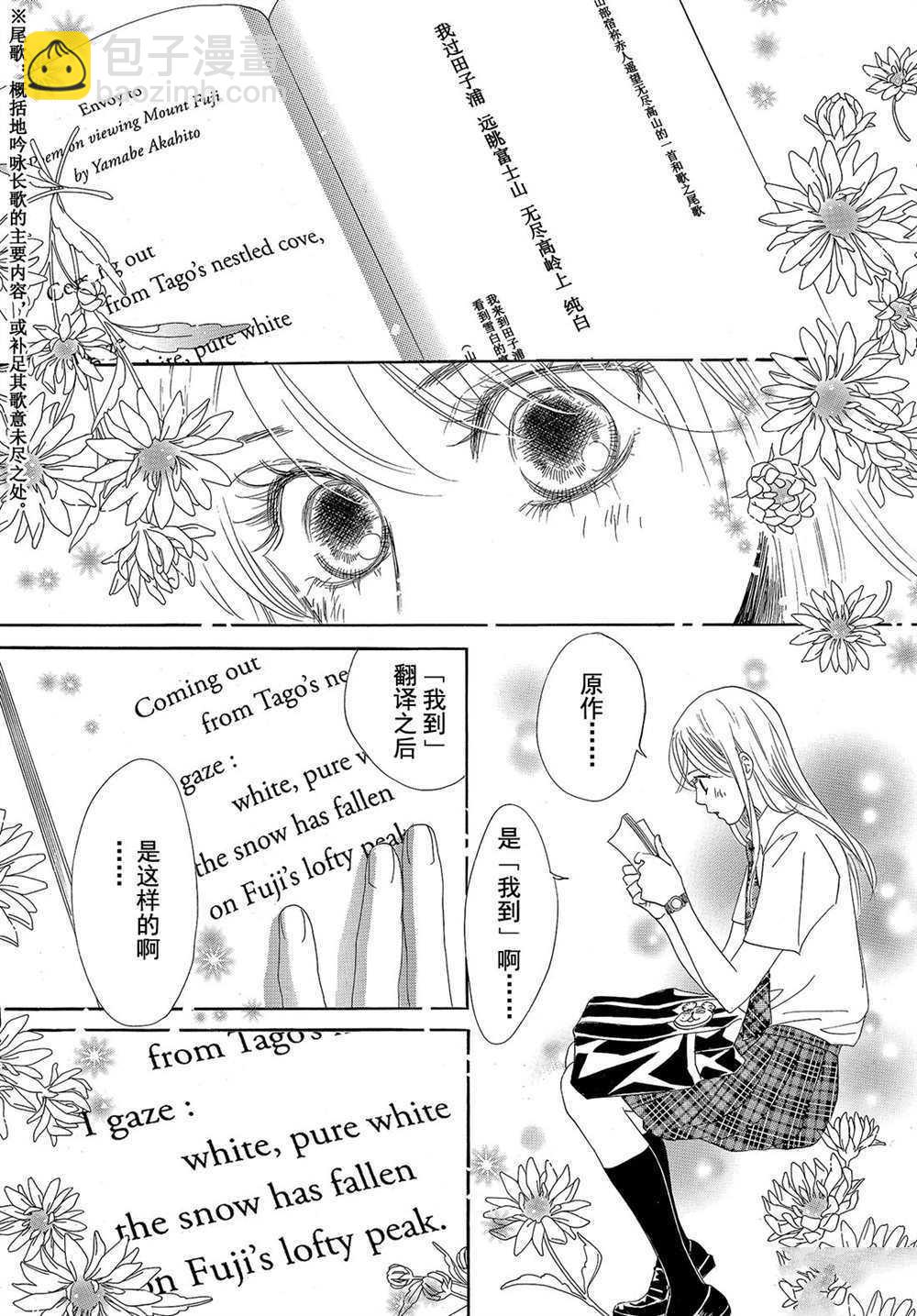 《花牌情缘》第178话 第5页