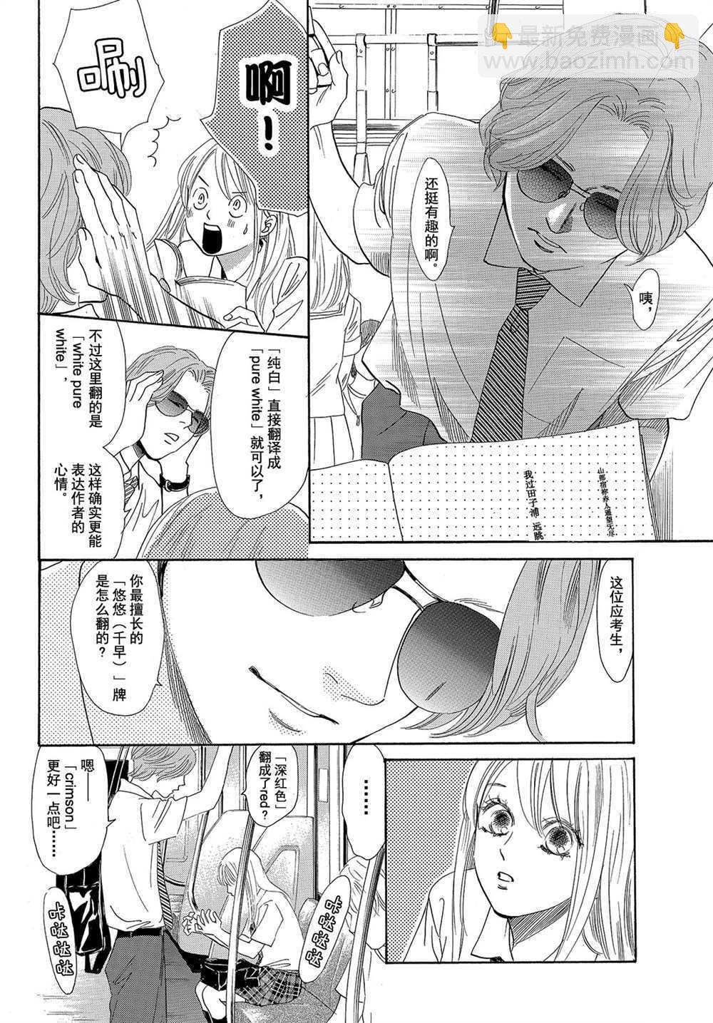 《花牌情缘》第178话 第6页