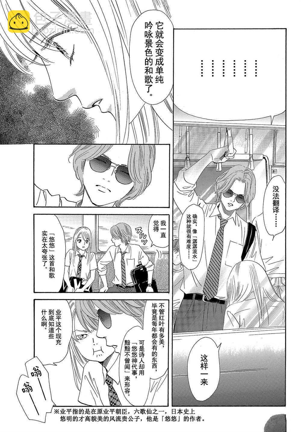 《花牌情缘》第178话 第7页