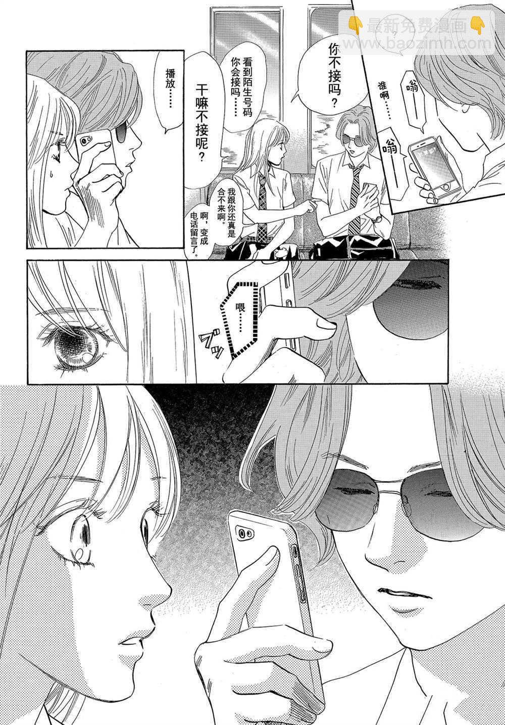 《花牌情缘》第178话 第8页