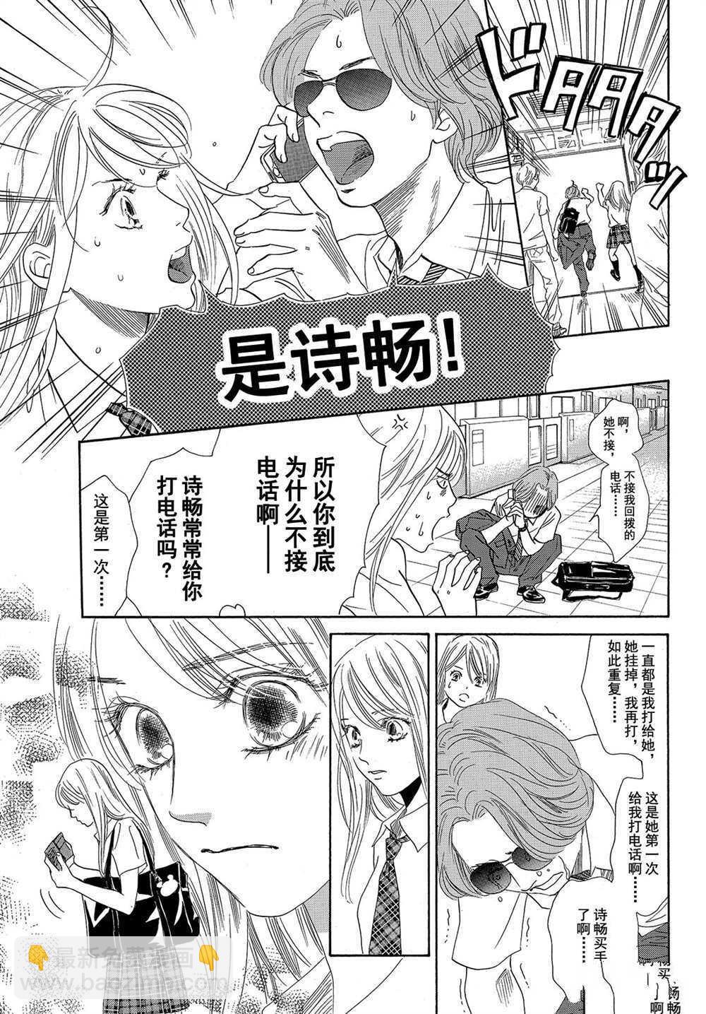 《花牌情缘》第178话 第9页