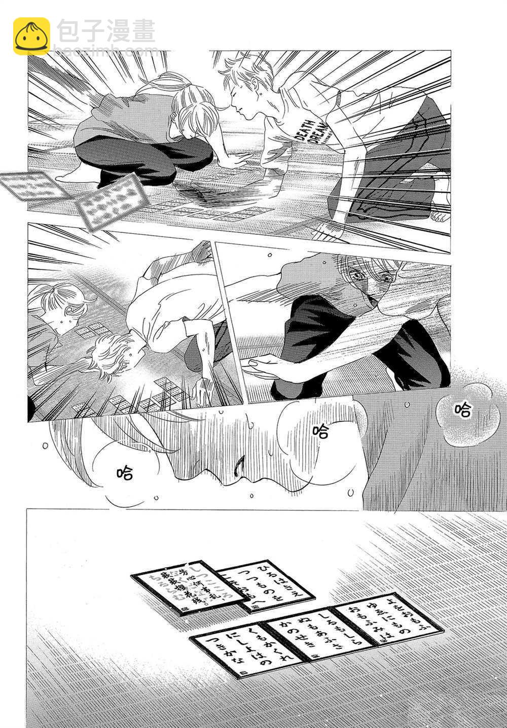 《花牌情缘》第181话 第10页