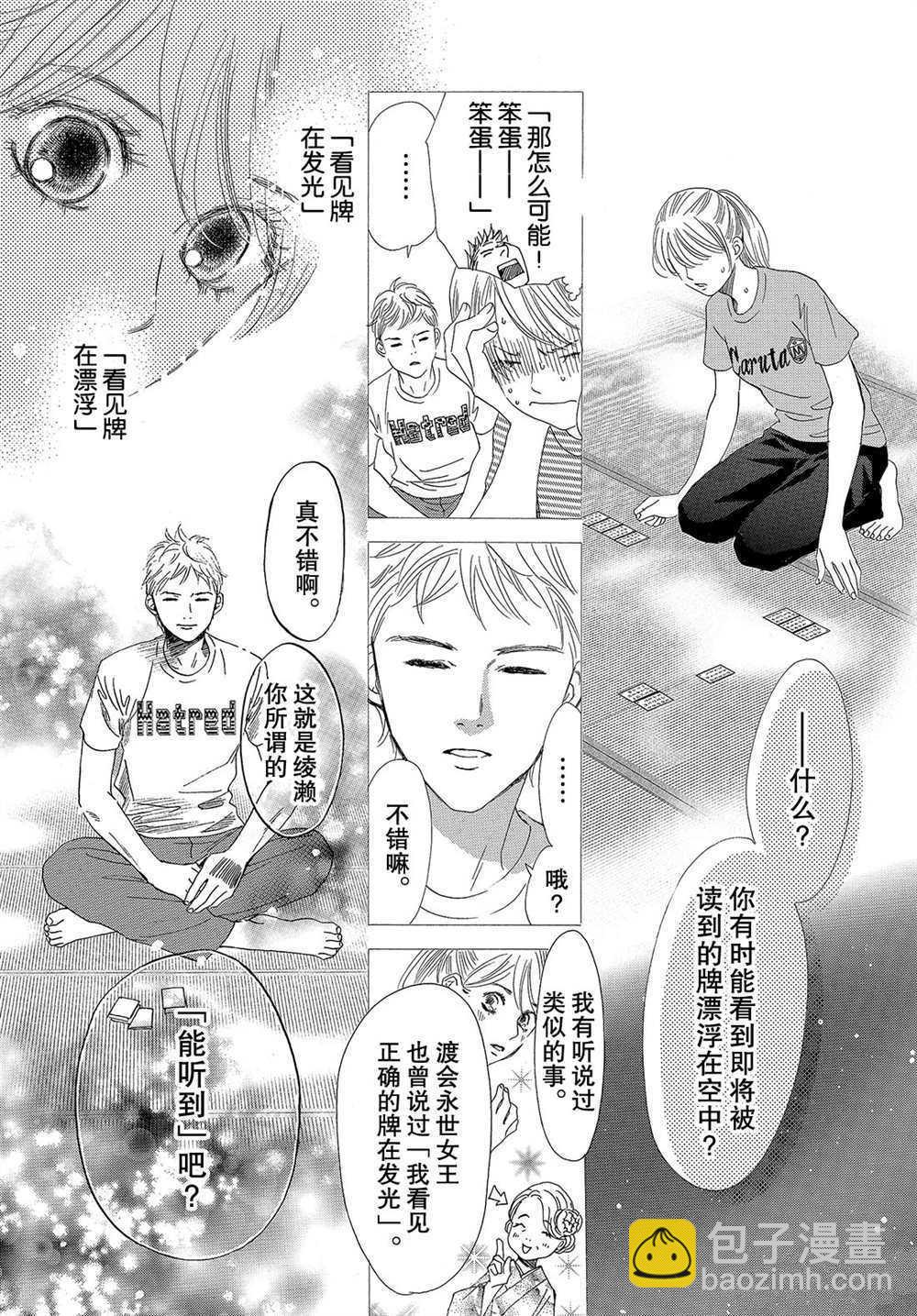 《花牌情缘》第181话 第12页