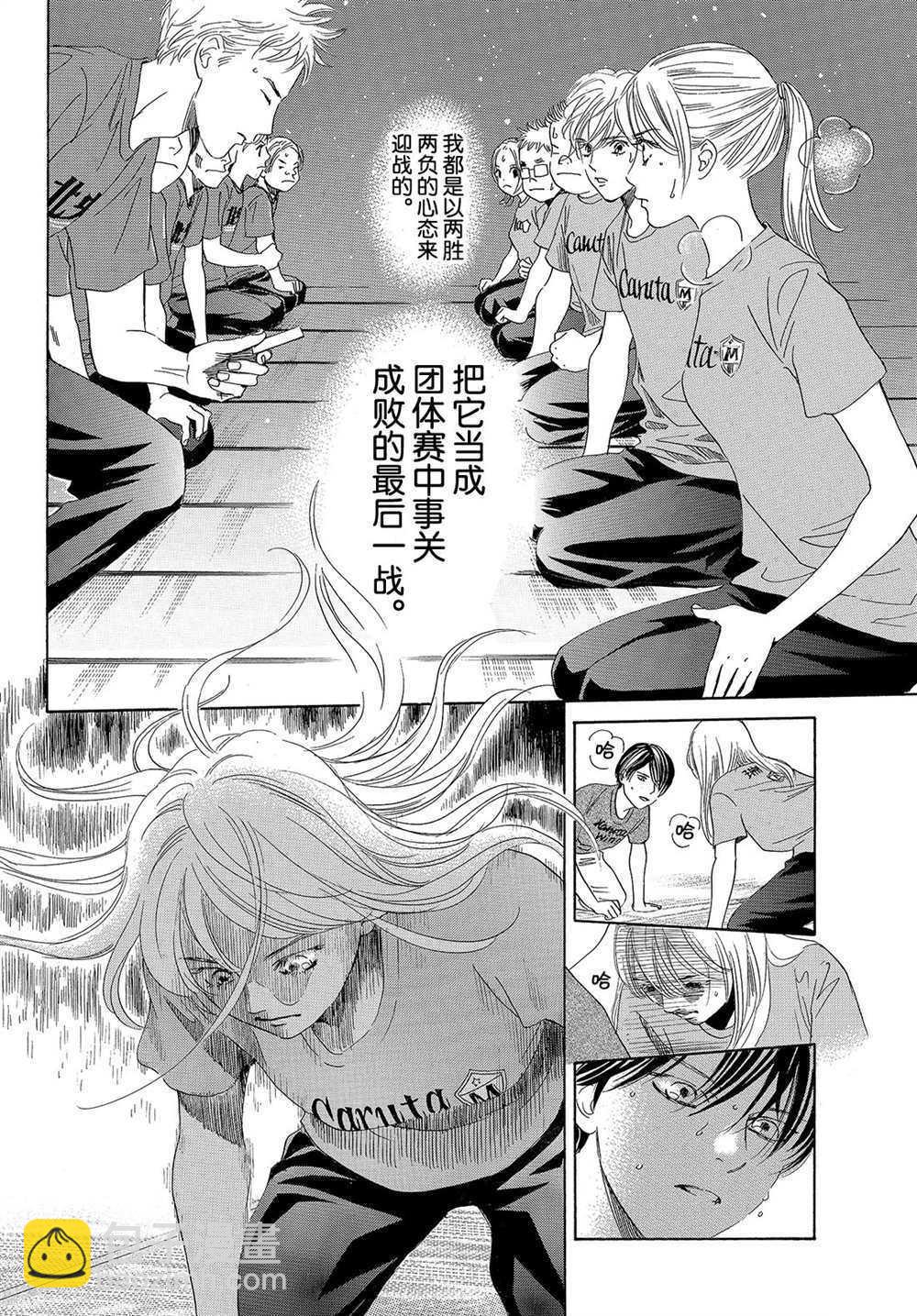 《花牌情缘》第181话 第14页