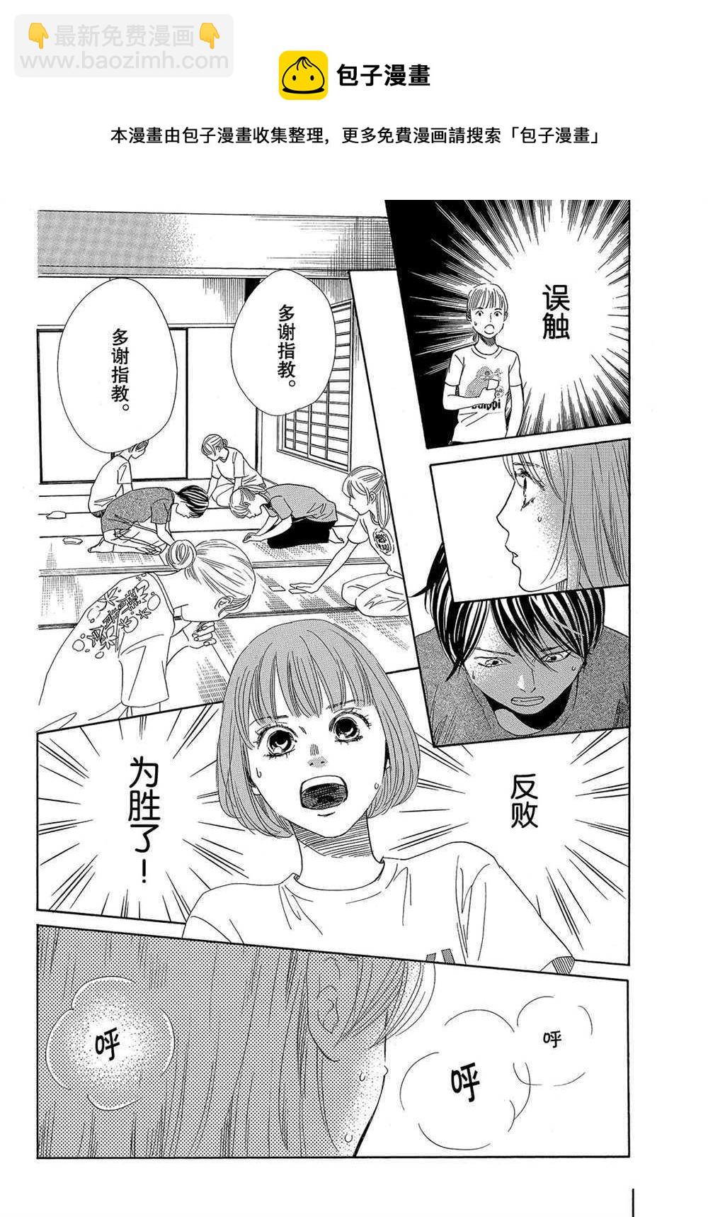 《花牌情缘》第181话 第16页