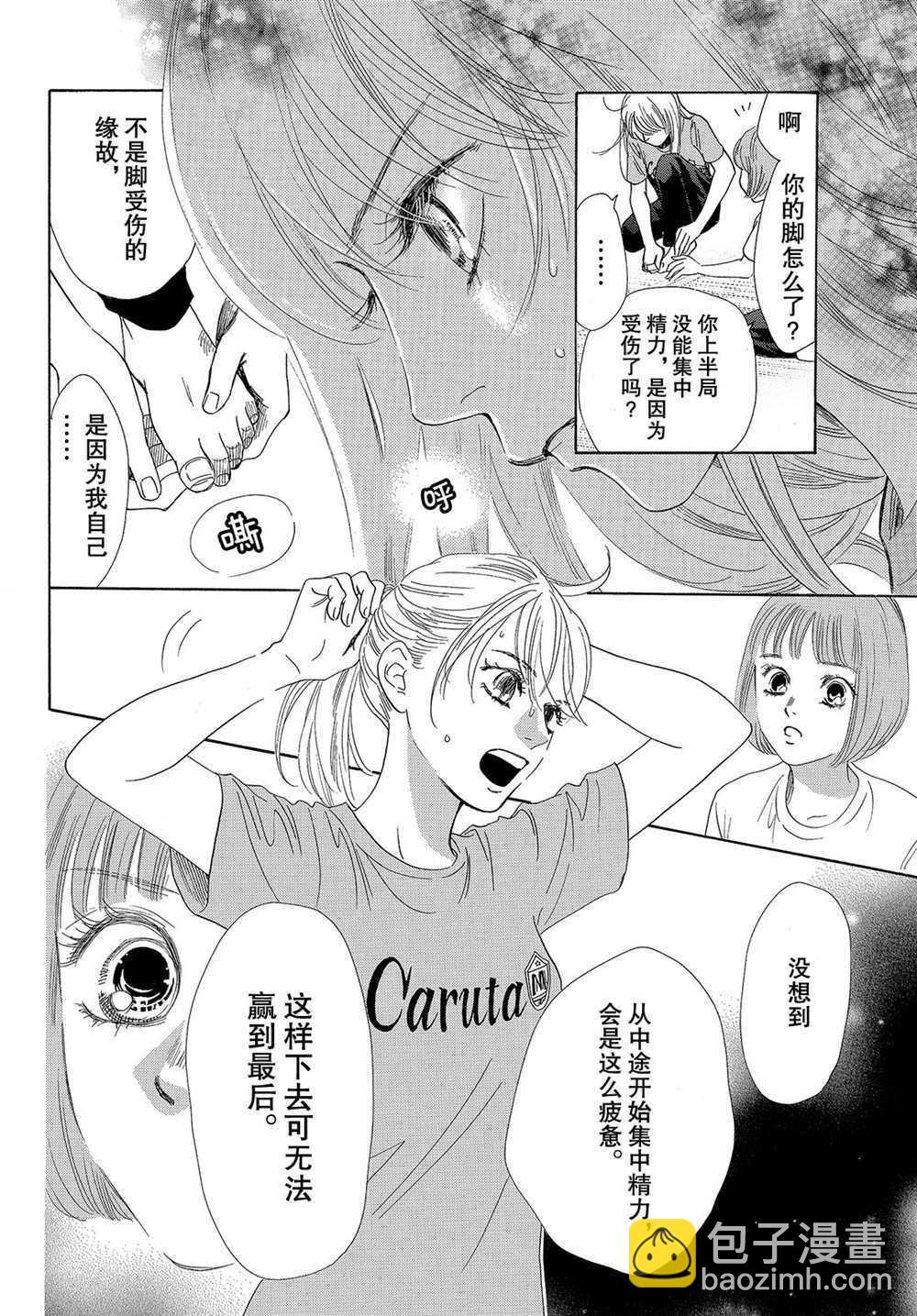 《花牌情缘》第181话 第18页