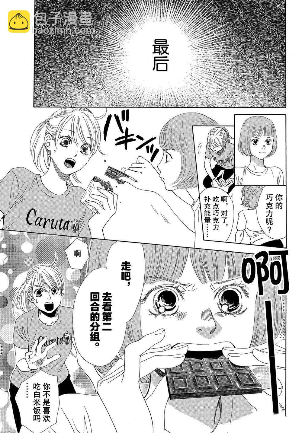 《花牌情缘》第181话 第19页