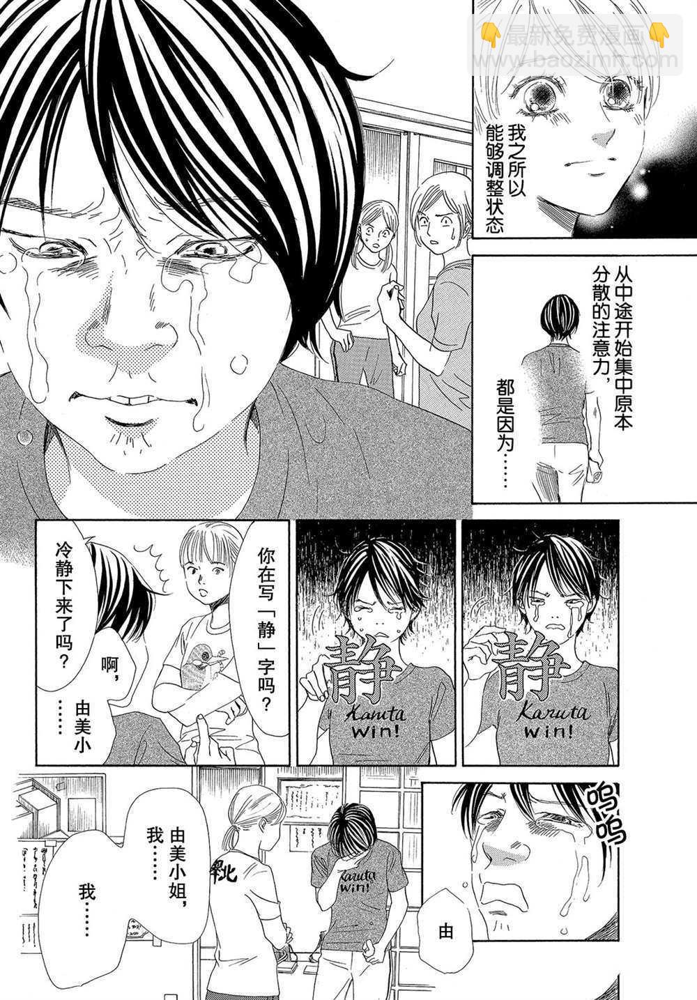 《花牌情缘》第181话 第20页
