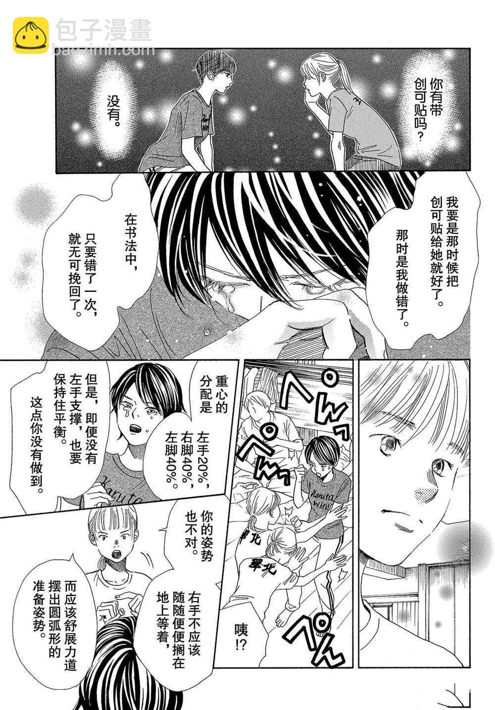 《花牌情缘》第181话 第21页