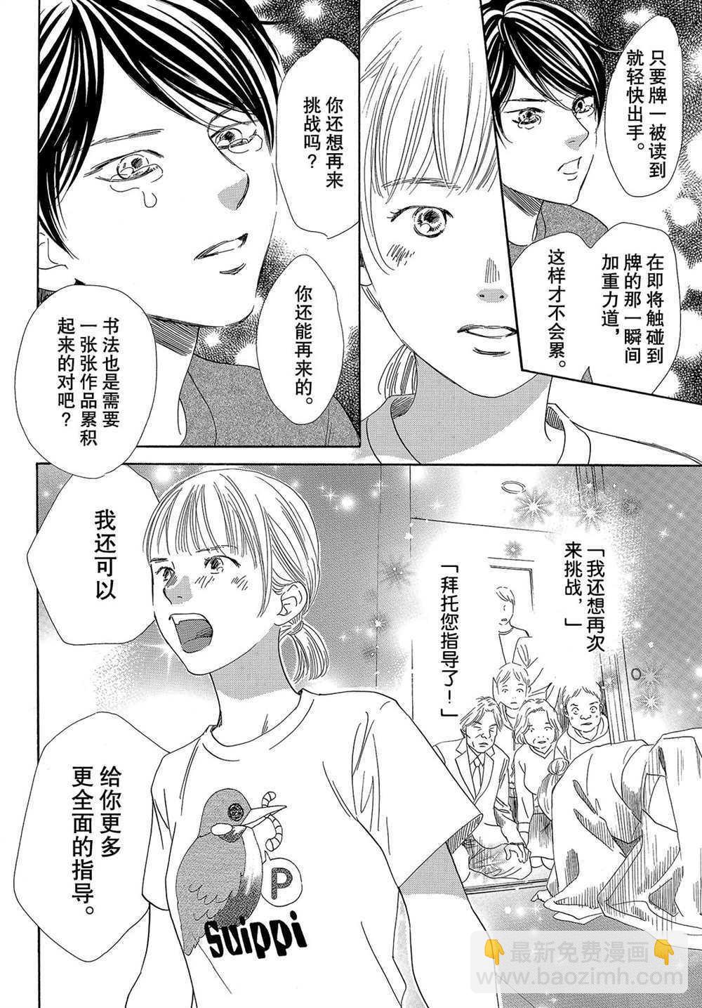 《花牌情缘》第181话 第22页