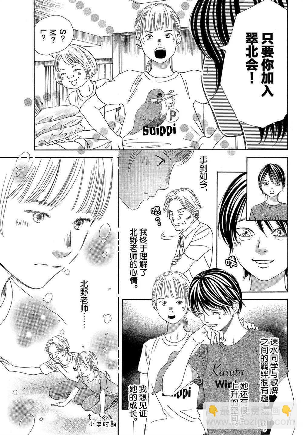 《花牌情缘》第181话 第23页