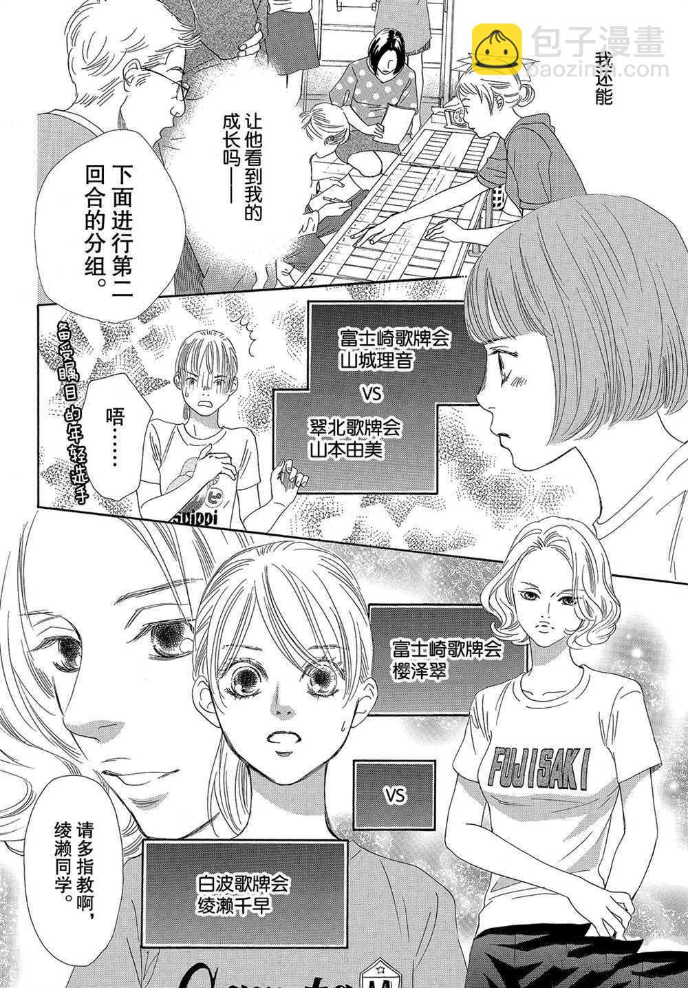 《花牌情缘》第181话 第24页
