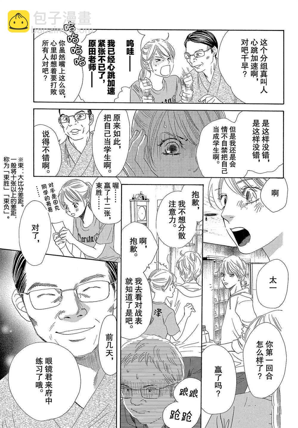 《花牌情缘》第181话 第25页