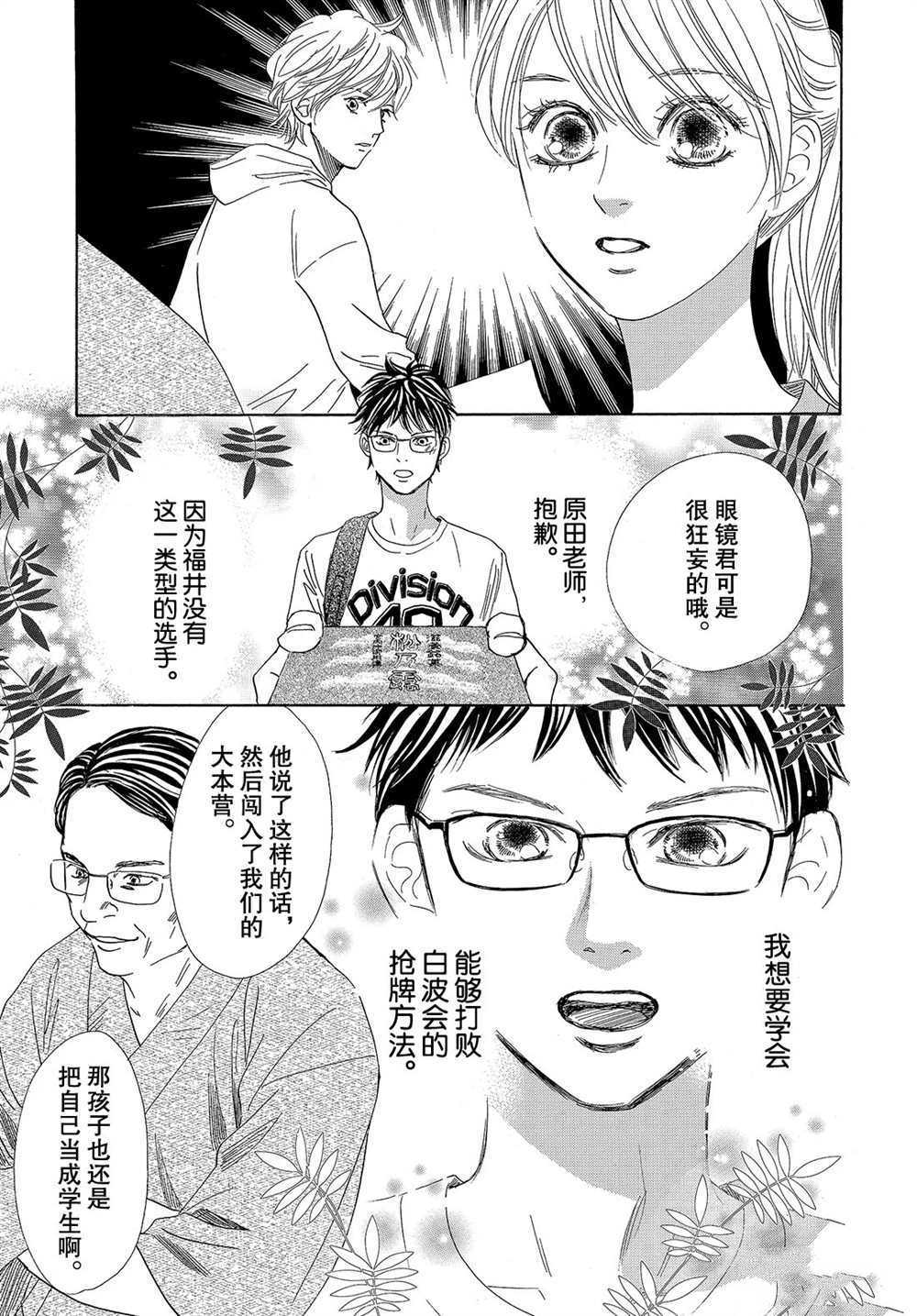 《花牌情缘》第181话 第26页