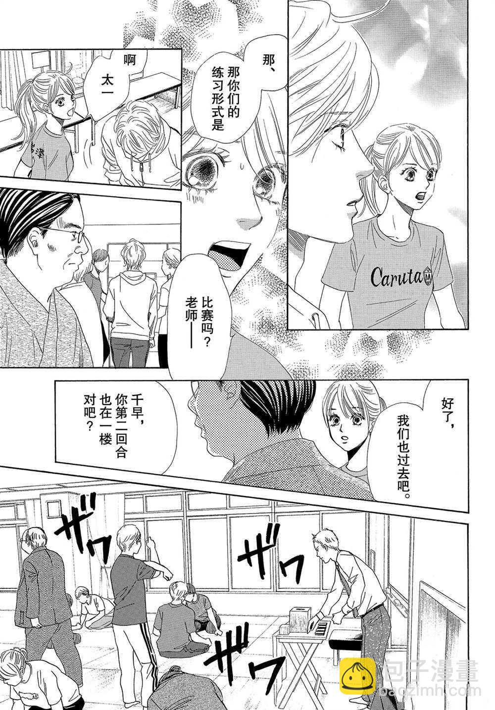 《花牌情缘》第181话 第27页