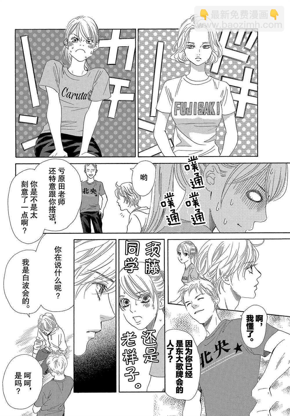 《花牌情缘》第181话 第28页