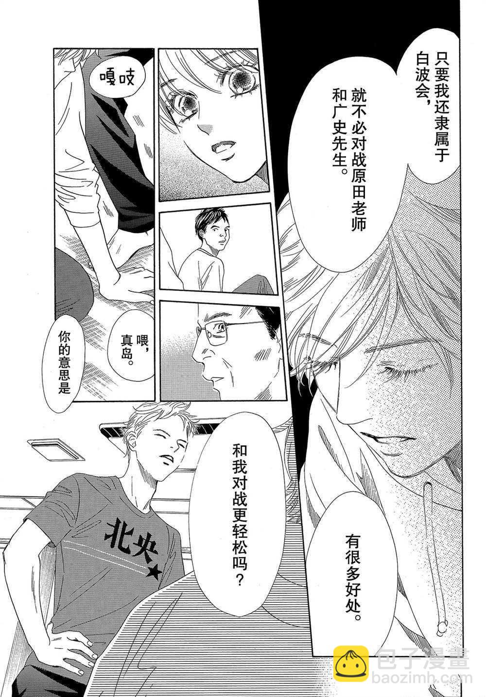 《花牌情缘》第181话 第29页