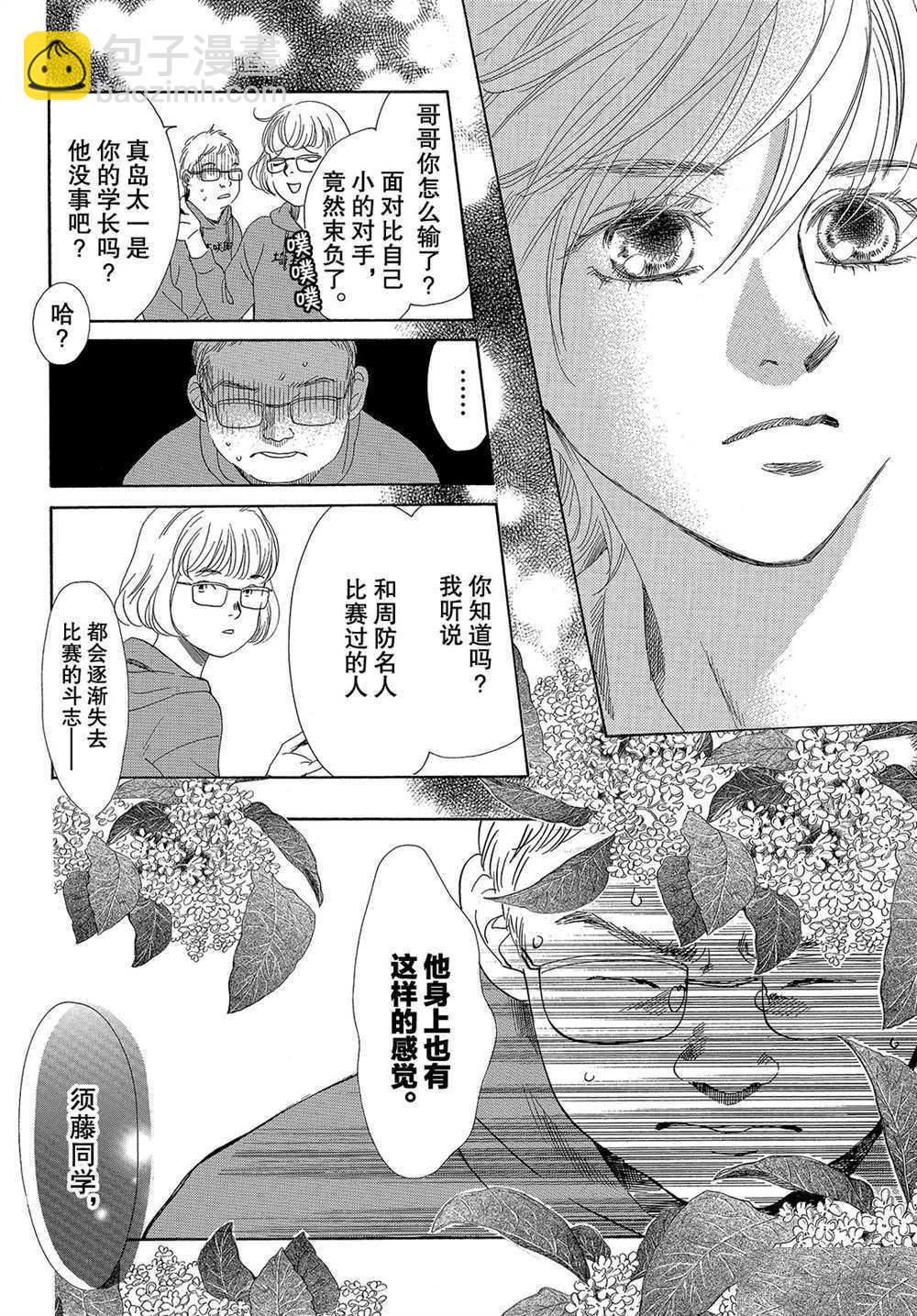 《花牌情缘》第181话 第30页