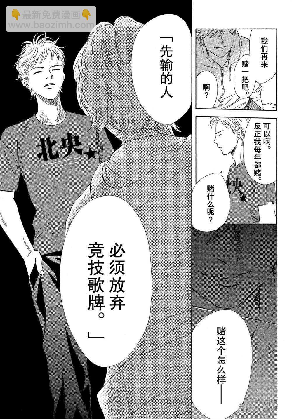 《花牌情缘》第181话 第31页