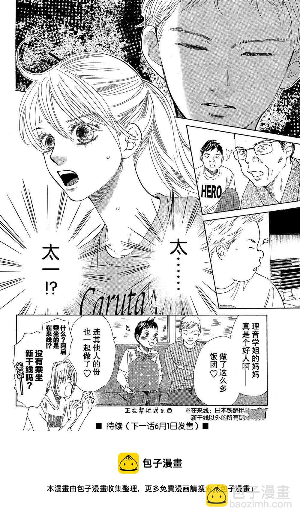 《花牌情缘》第181话 第32页