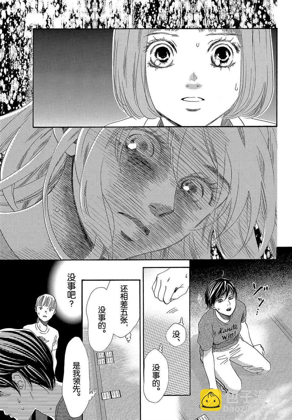 《花牌情缘》第181话 第3页