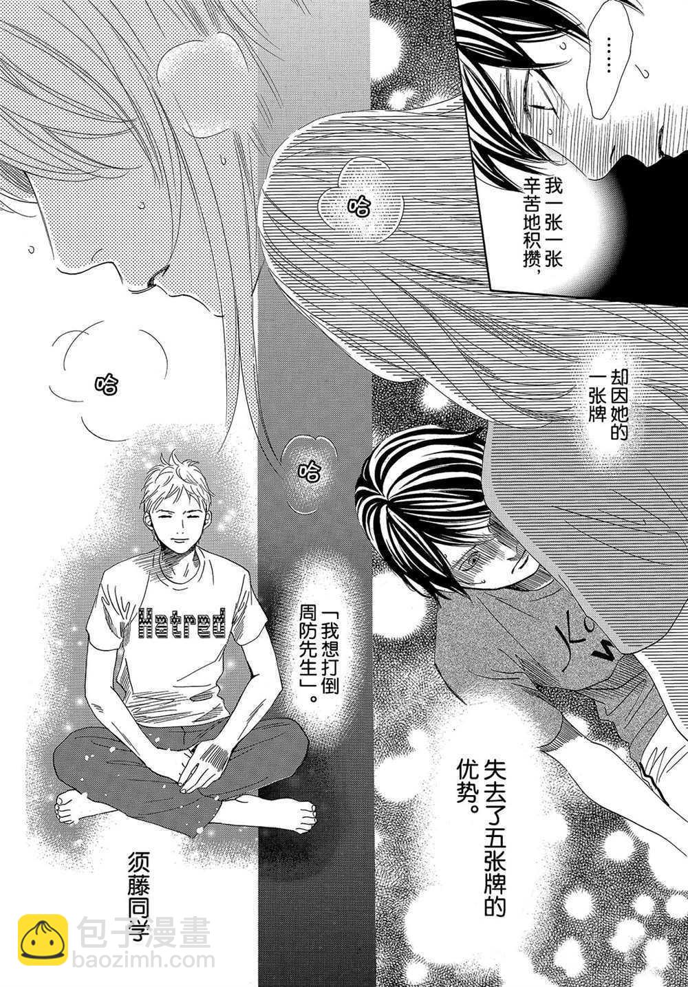 《花牌情缘》第181话 第4页