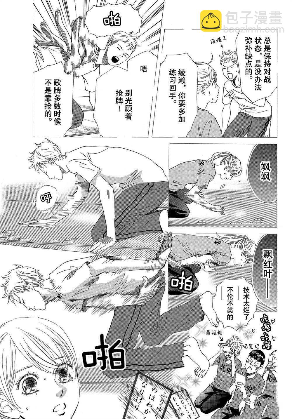 《花牌情缘》第181话 第5页