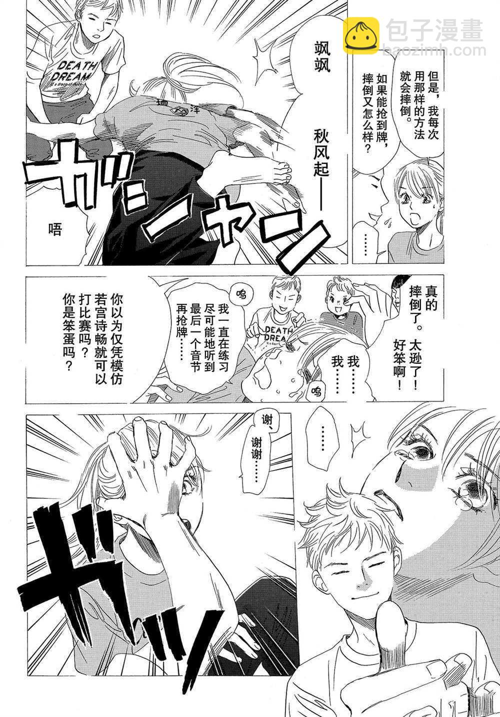 《花牌情缘》第181话 第6页