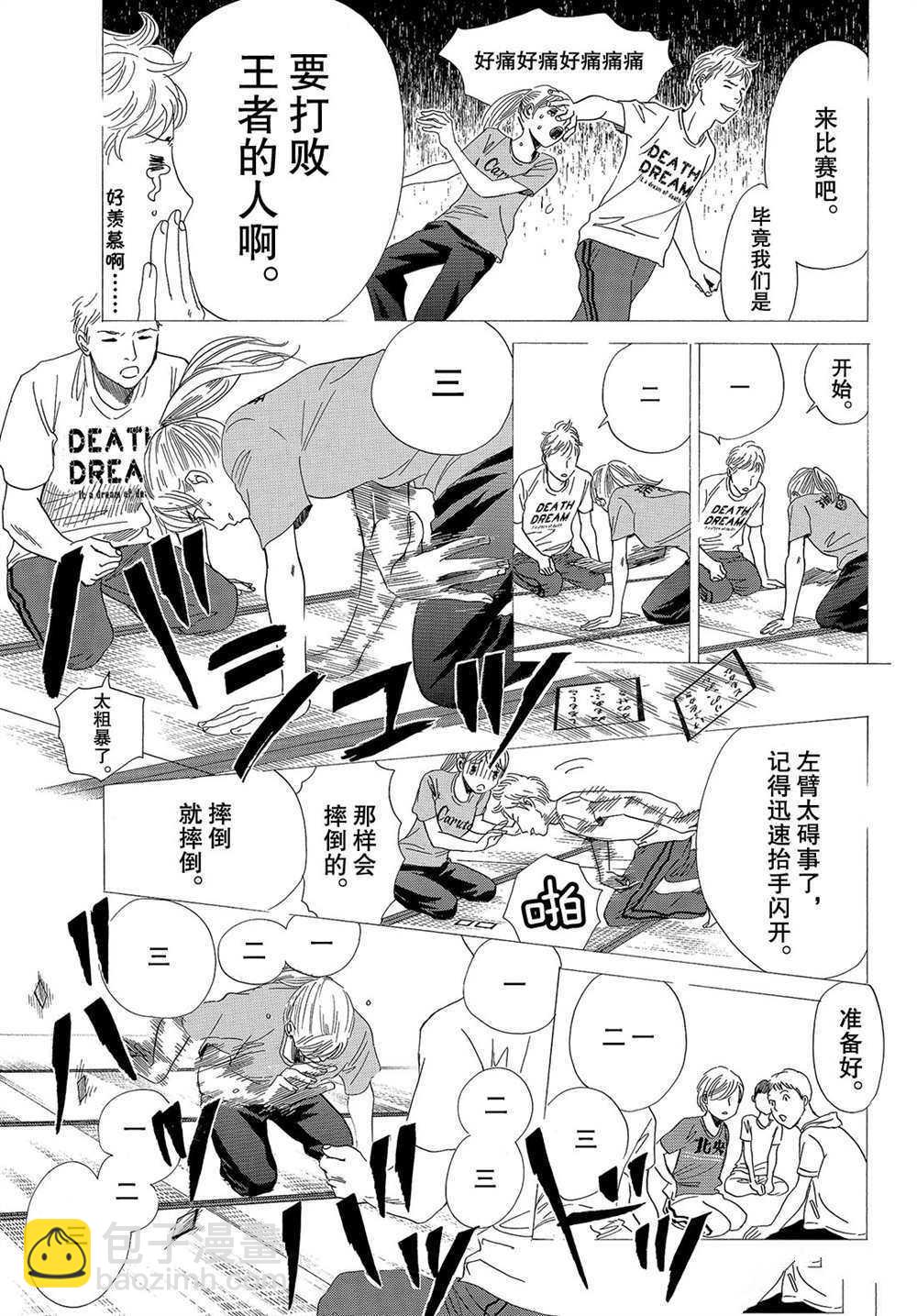 《花牌情缘》第181话 第7页